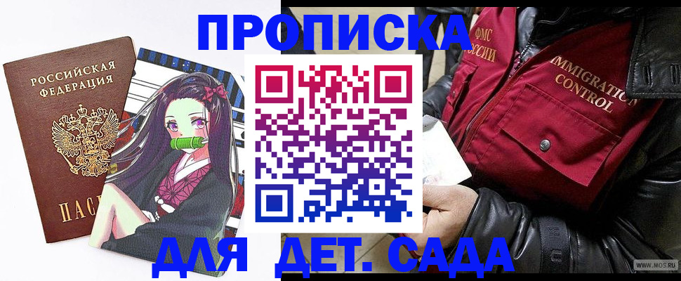 прописка 2025 в Заозёрске