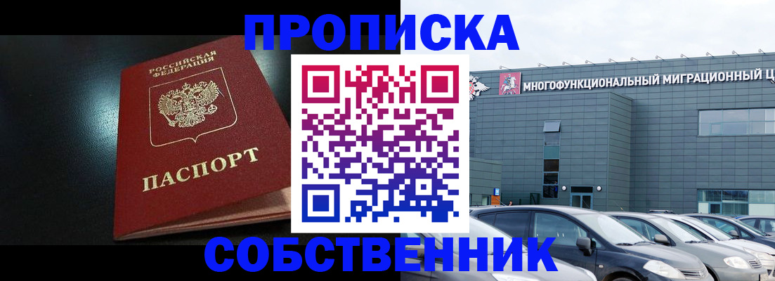 купить прописку в Заозёрске