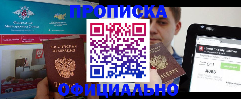 прописка в Заозёрске