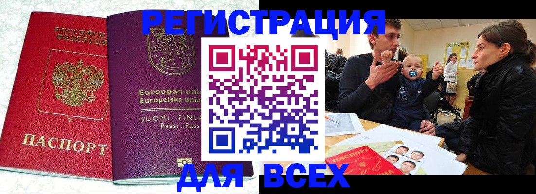 прописка для школы в Заозёрске