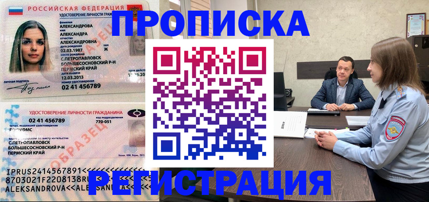 прописка штамп в Заозёрске